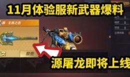 体验服爆料屠龙最新皮肤,神秘力量觉醒，荣耀归来！