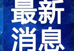 包头渣男爆料最新消息视频,惊人内幕揭露，真相令人震惊！