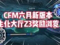 cfm娃娃机最新爆料,神秘功能揭秘，抢购热潮即将来袭！