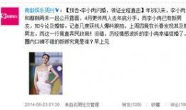 最新爆料李小冉,神秘男友身份引热议