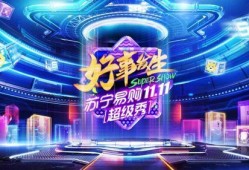 苏宁双十一爆料最新消息,最新爆料揭秘惊喜优惠与独家活动”